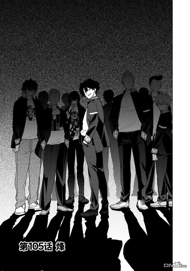 《WIND BREAKER》第105话 第1页