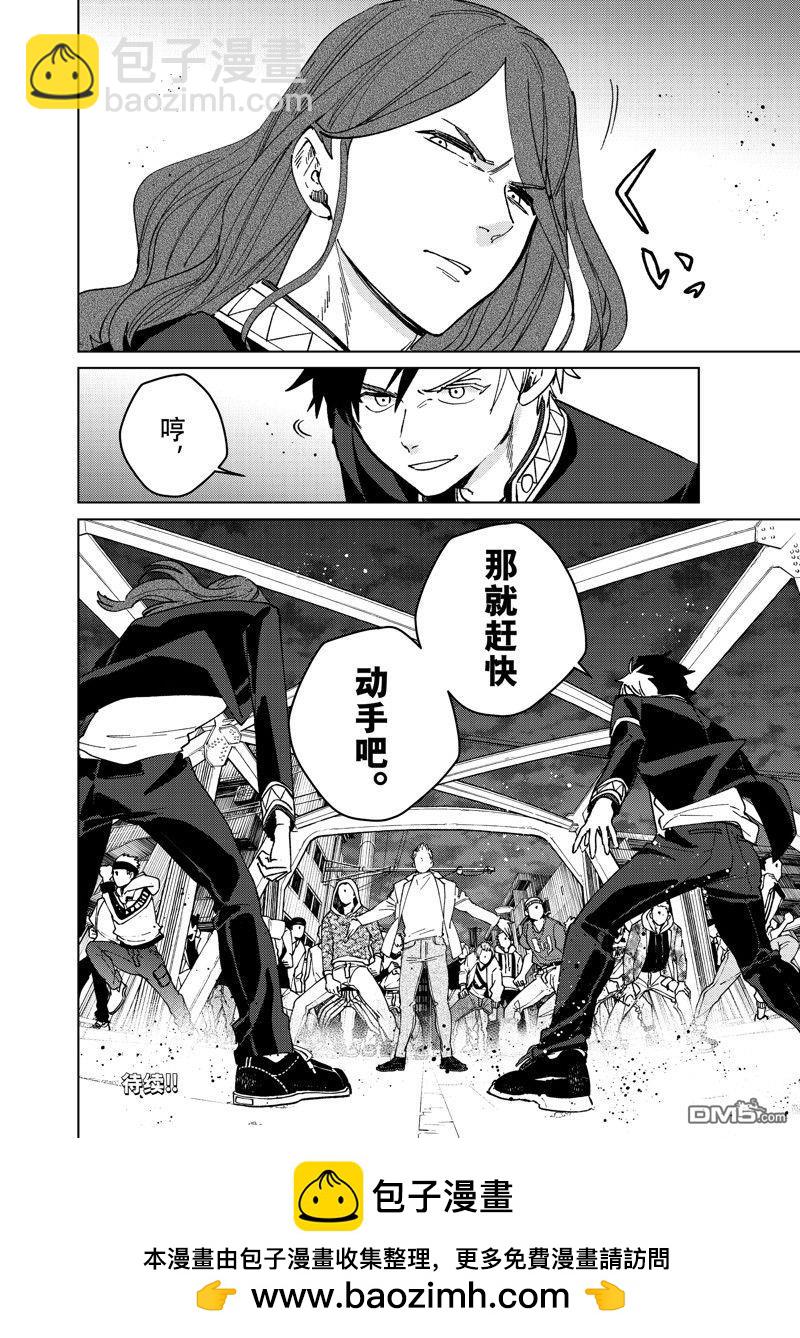 《WIND BREAKER》第105话 第20页