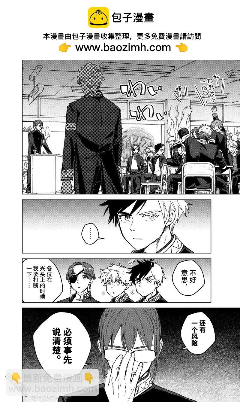 《WIND BREAKER》第105话 第2页