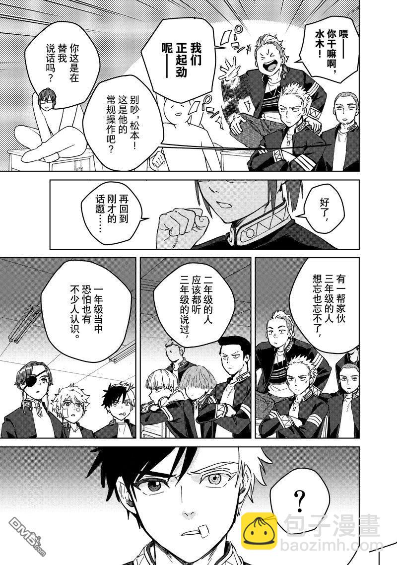 《WIND BREAKER》第105话 第3页
