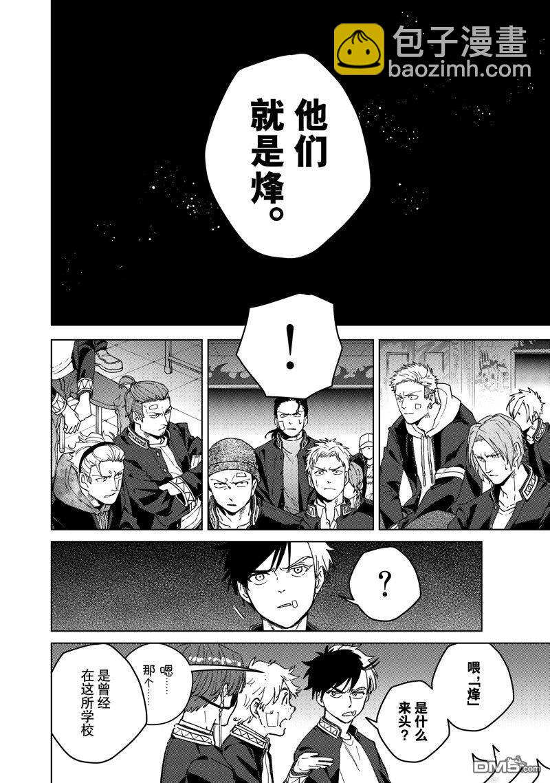 《WIND BREAKER》第105话 第4页