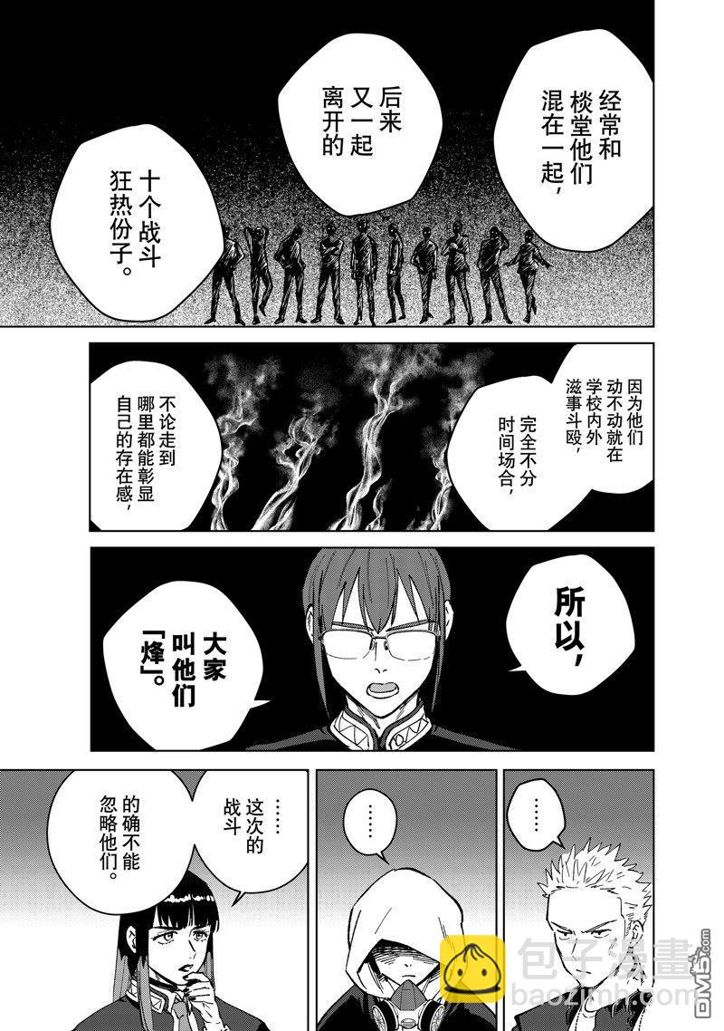 《WIND BREAKER》第105话 第5页