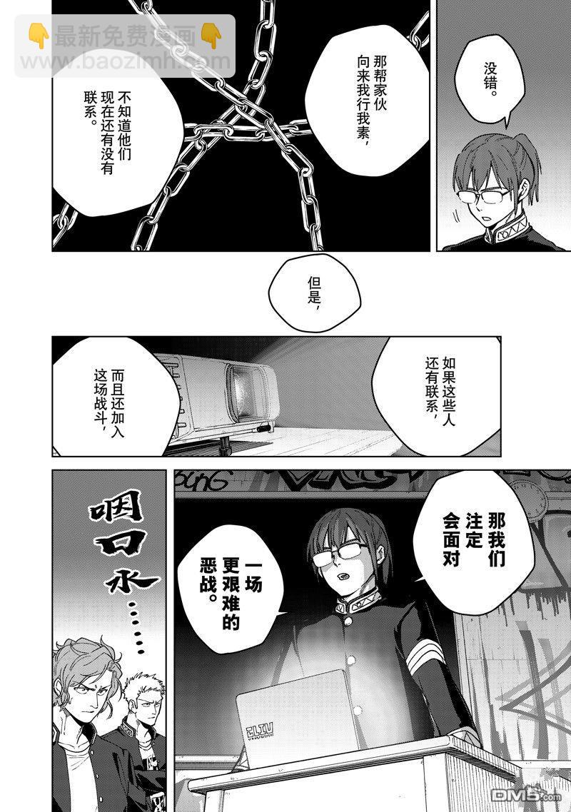《WIND BREAKER》第105话 第6页