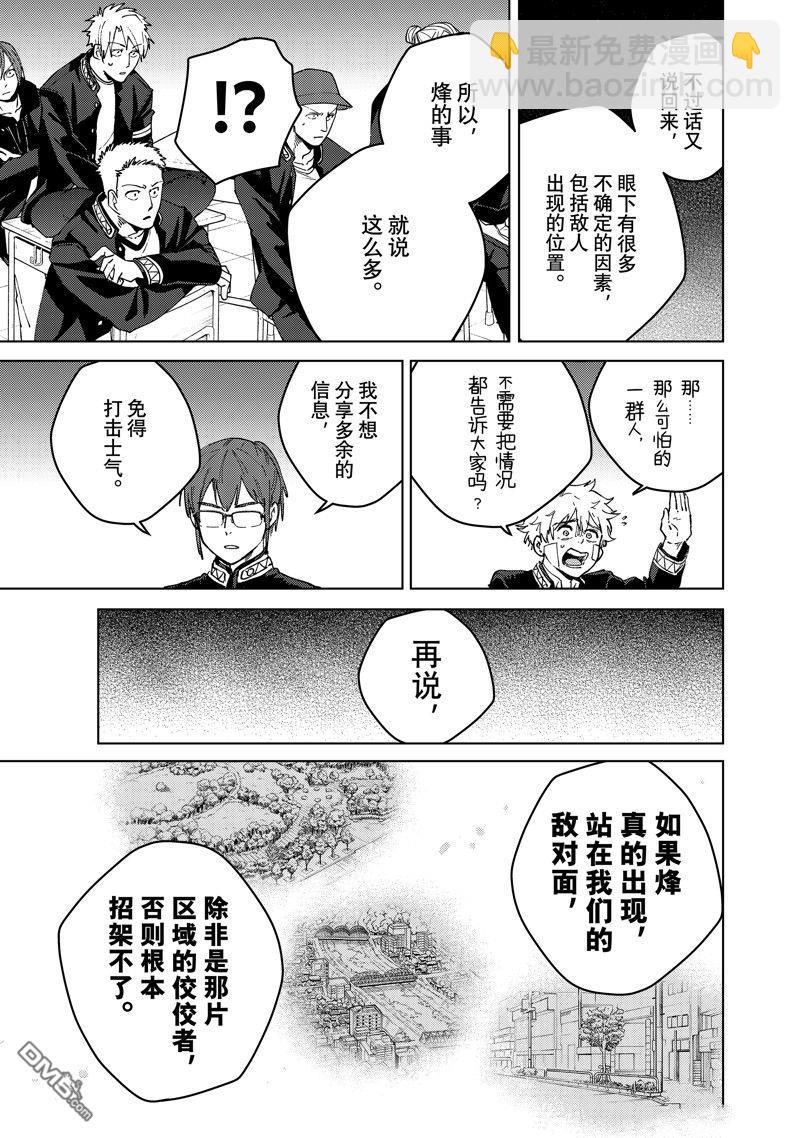 《WIND BREAKER》第105话 第7页