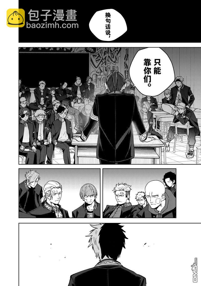 《WIND BREAKER》第105话 第8页