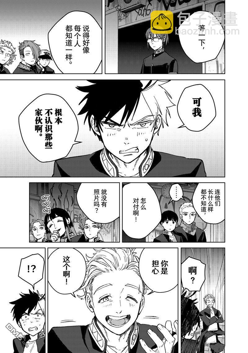 《WIND BREAKER》第105话 第9页