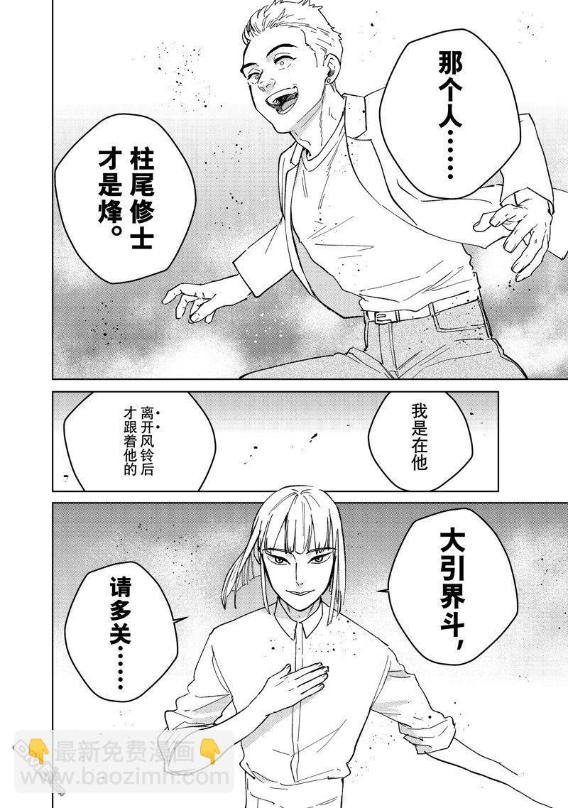 《WIND BREAKER》第107话 第12页