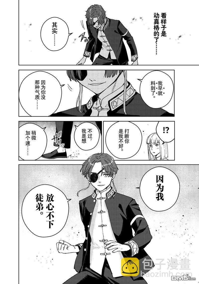 《WIND BREAKER》第107话 第14页