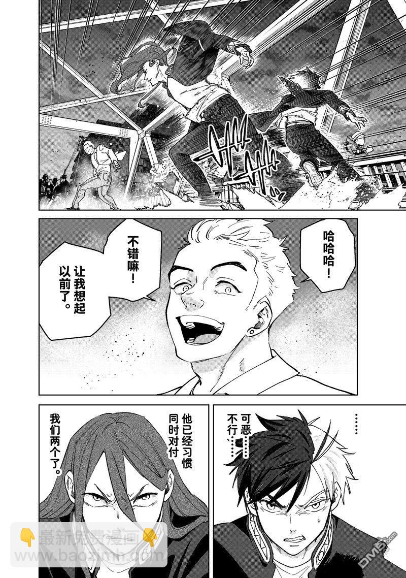 《WIND BREAKER》第107话 第16页