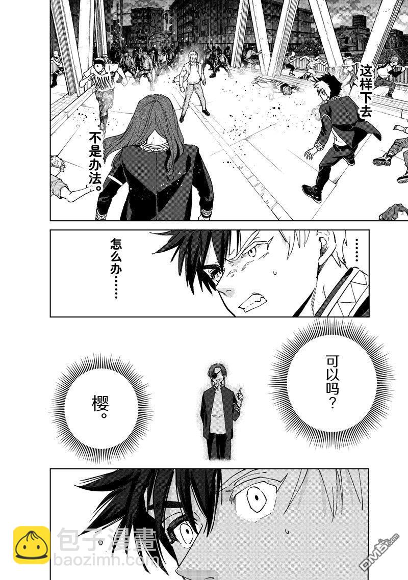 《WIND BREAKER》第107话 第17页
