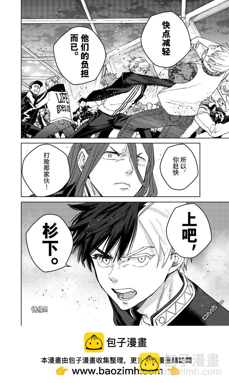 《WIND BREAKER》第107话 第20页