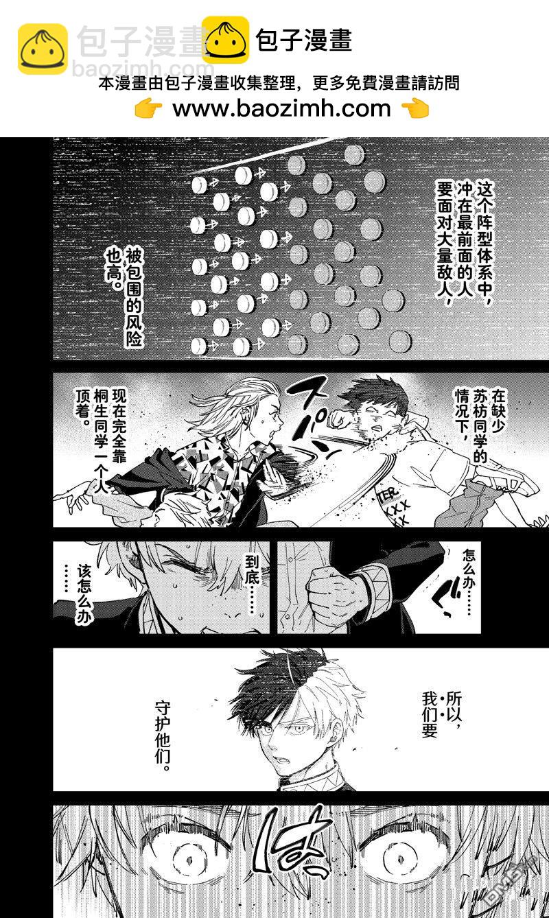 《WIND BREAKER》第107话 第2页