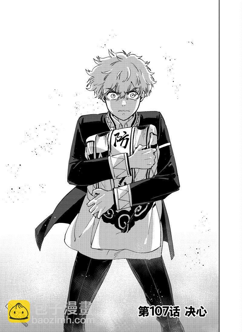 《WIND BREAKER》第107话 第3页