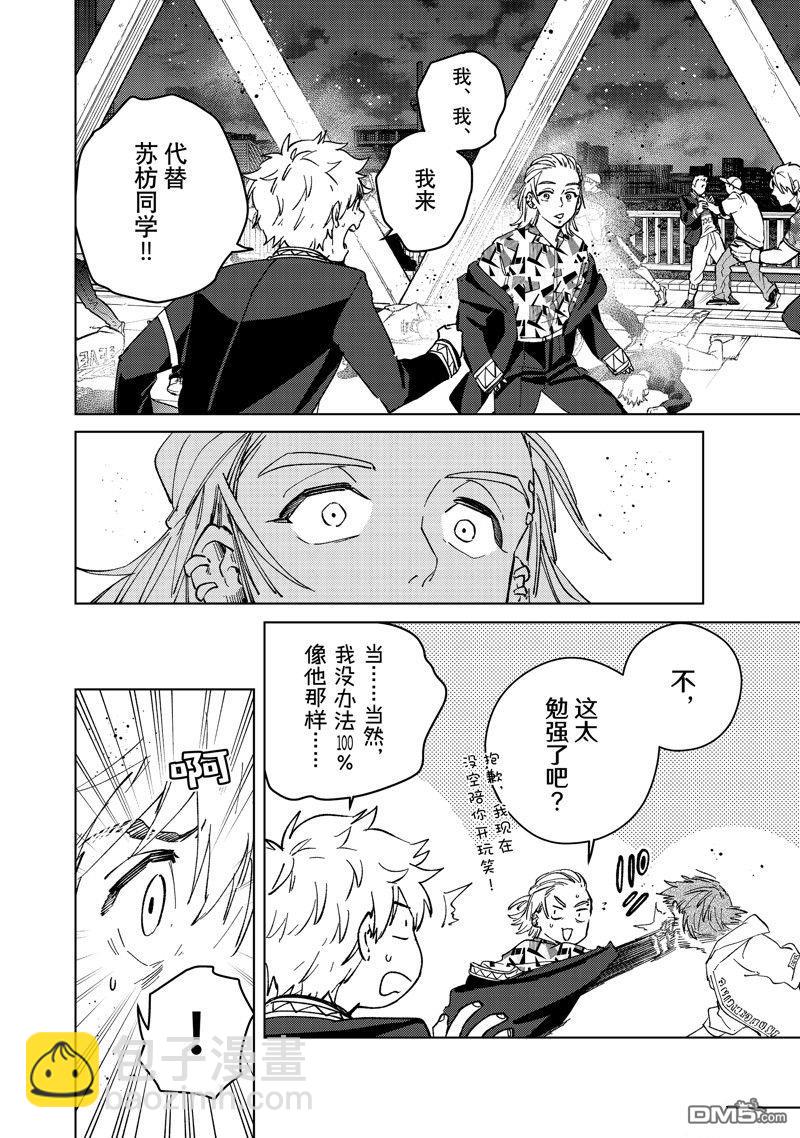 《WIND BREAKER》第107话 第4页