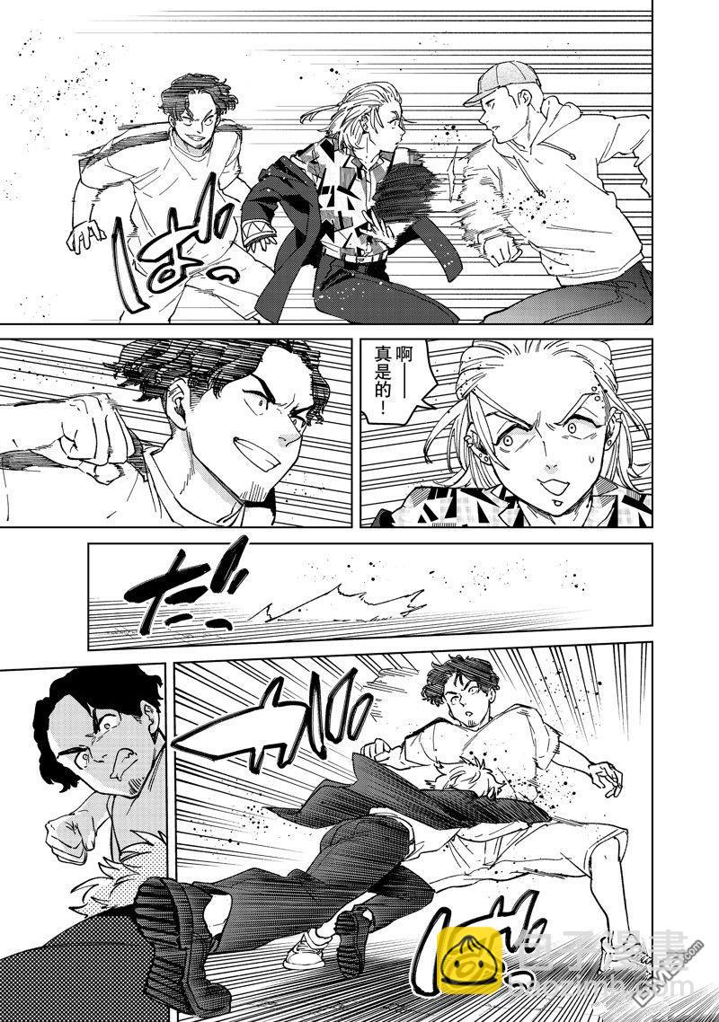 《WIND BREAKER》第107话 第5页