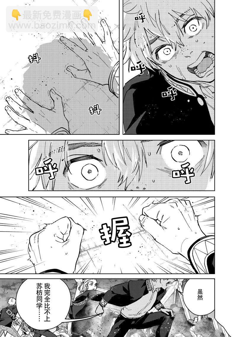 《WIND BREAKER》第107话 第7页