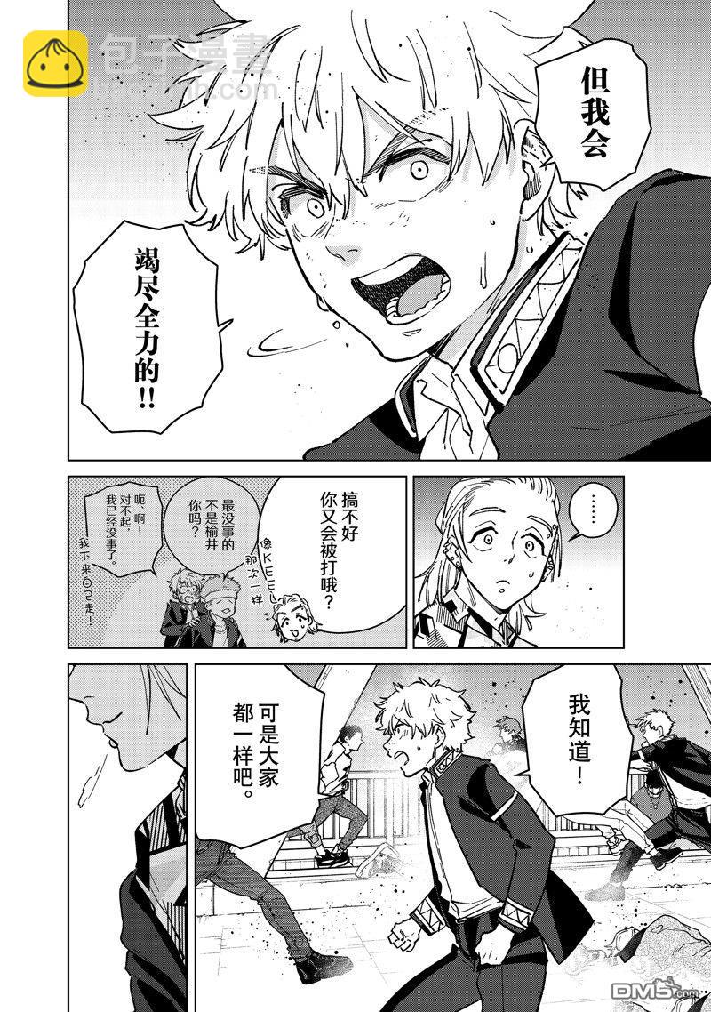《WIND BREAKER》第107话 第8页