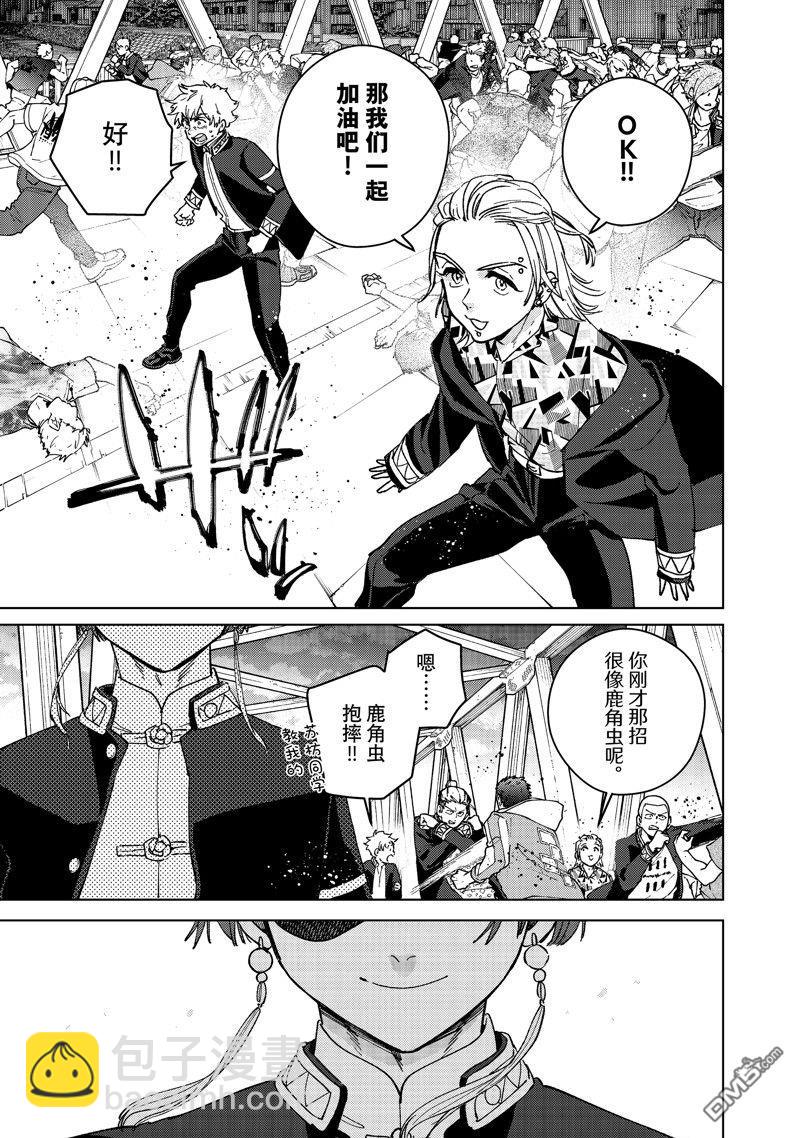 《WIND BREAKER》第107话 第9页