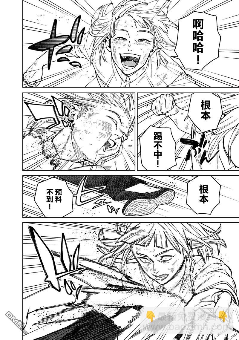 《WIND BREAKER》第111话 第10页