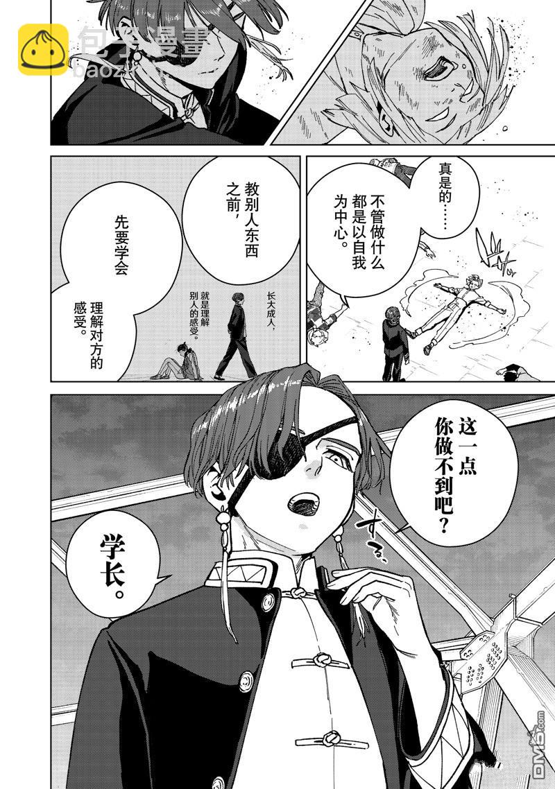 《WIND BREAKER》第111话 第14页