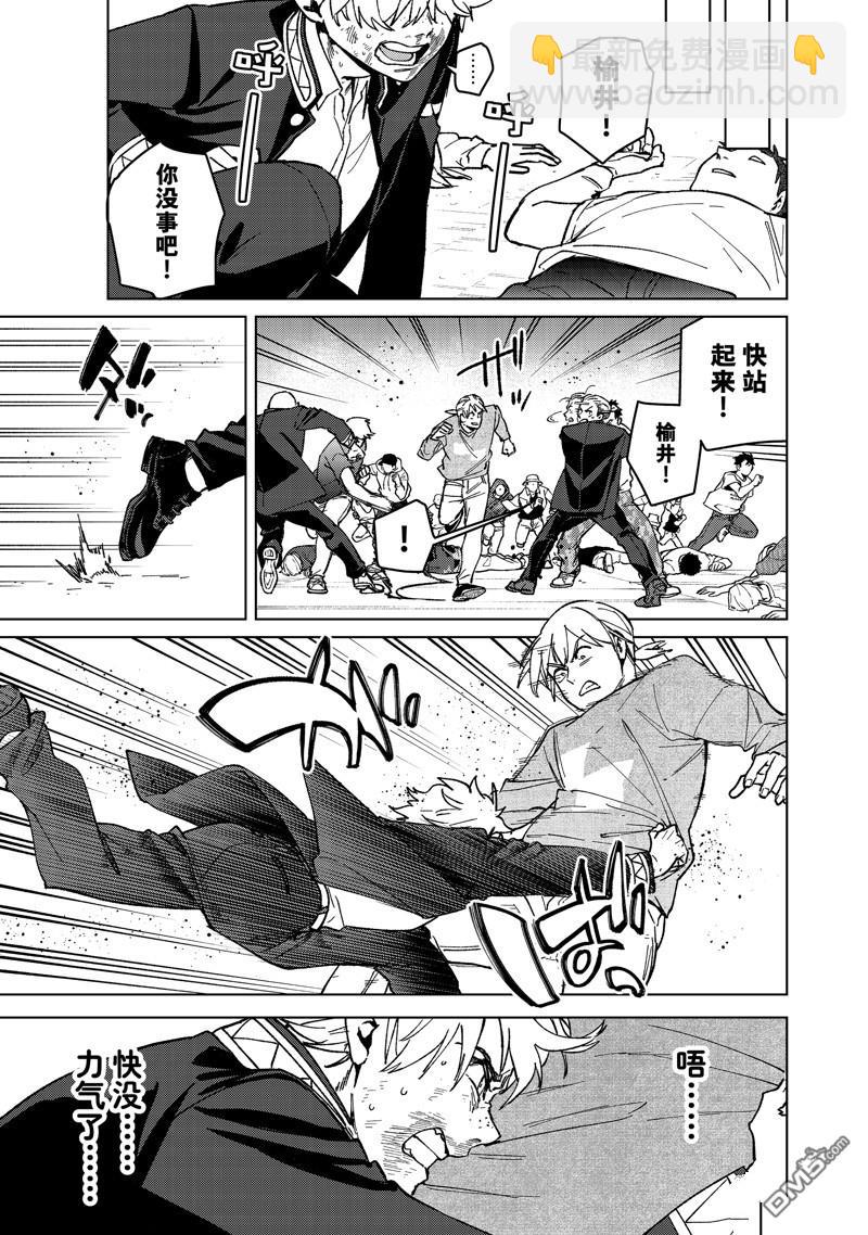 《WIND BREAKER》第111话 第15页