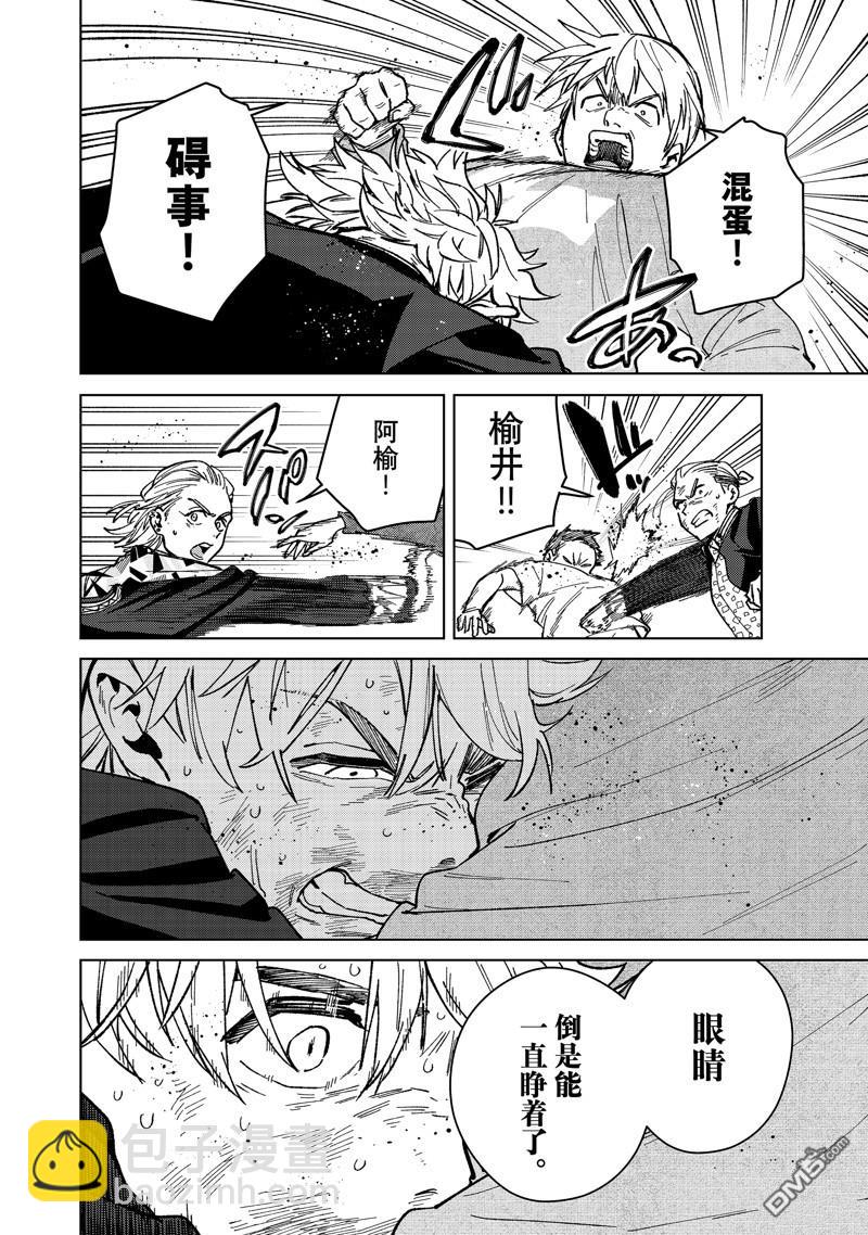 《WIND BREAKER》第111话 第16页