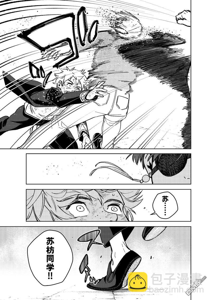 《WIND BREAKER》第111话 第17页