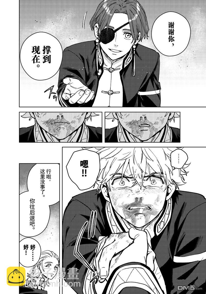 《WIND BREAKER》第111话 第18页