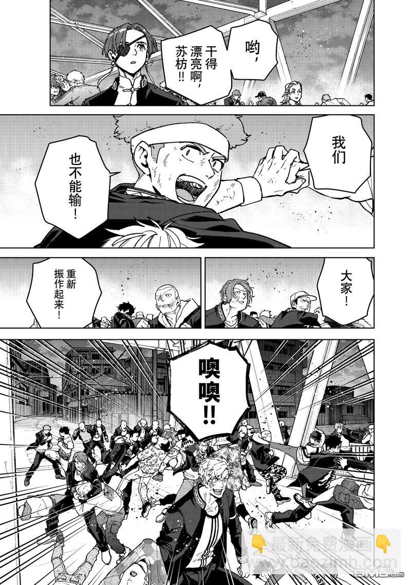 《WIND BREAKER》第111话 第19页
