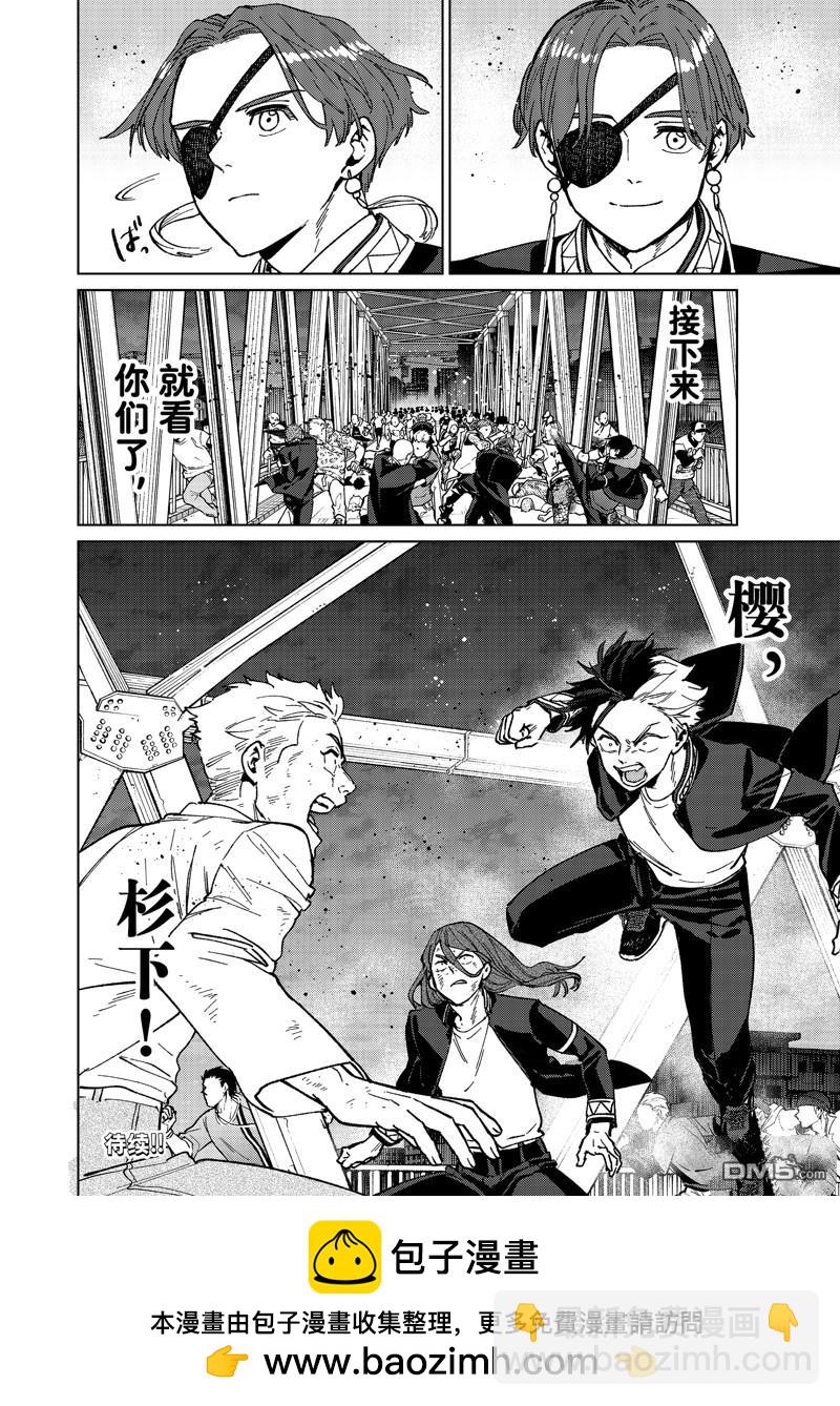 《WIND BREAKER》第111话 第20页