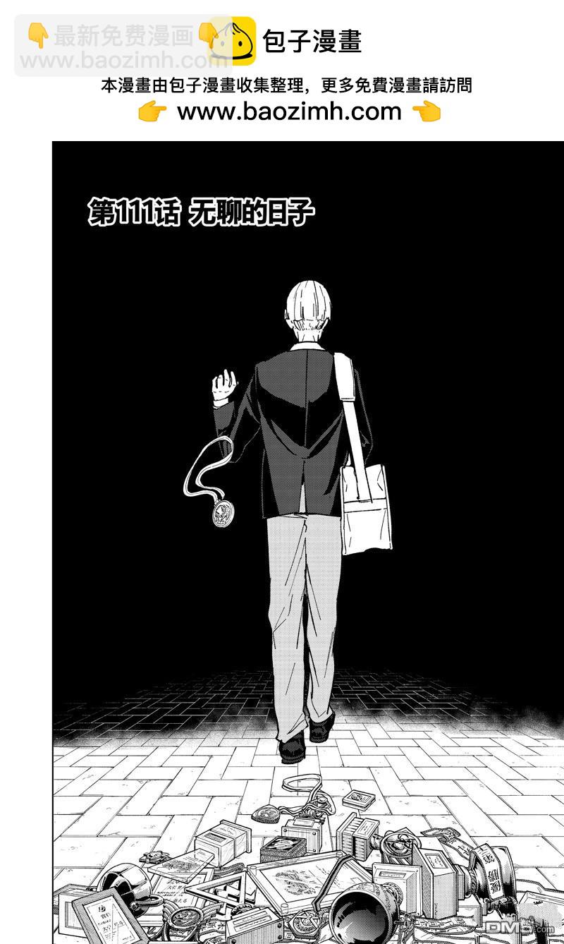 《WIND BREAKER》第111话 第2页