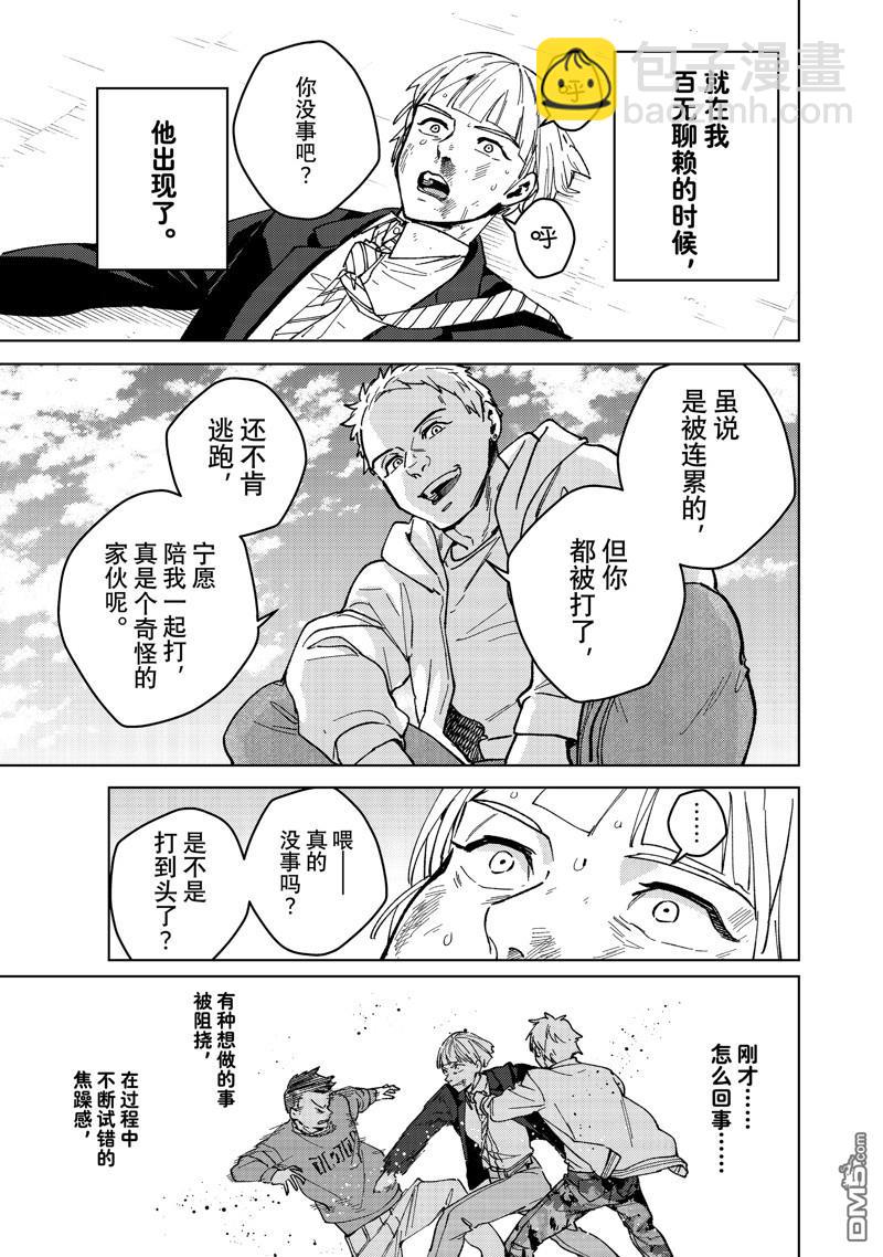 《WIND BREAKER》第111话 第3页
