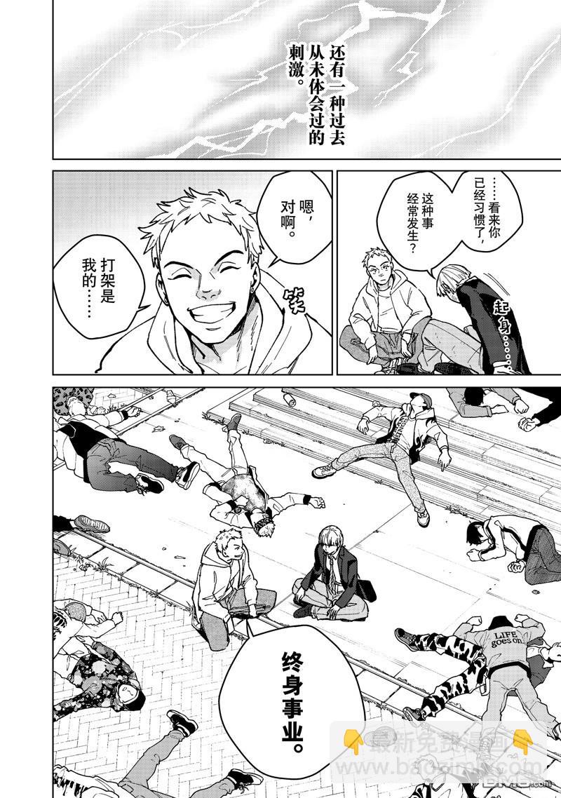 《WIND BREAKER》第111话 第4页