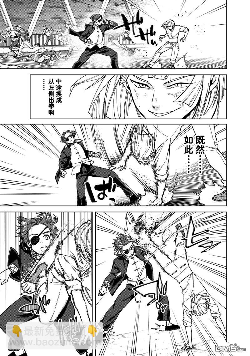 《WIND BREAKER》第111话 第7页