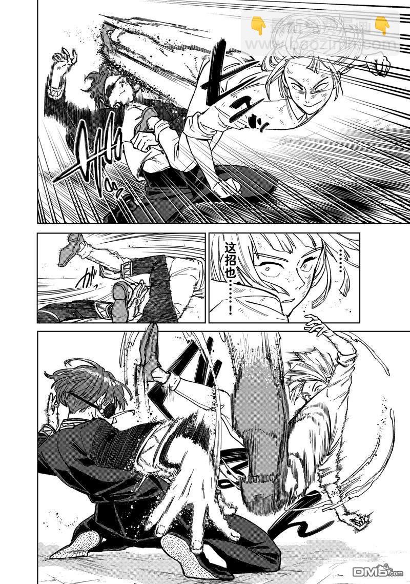《WIND BREAKER》第111话 第8页