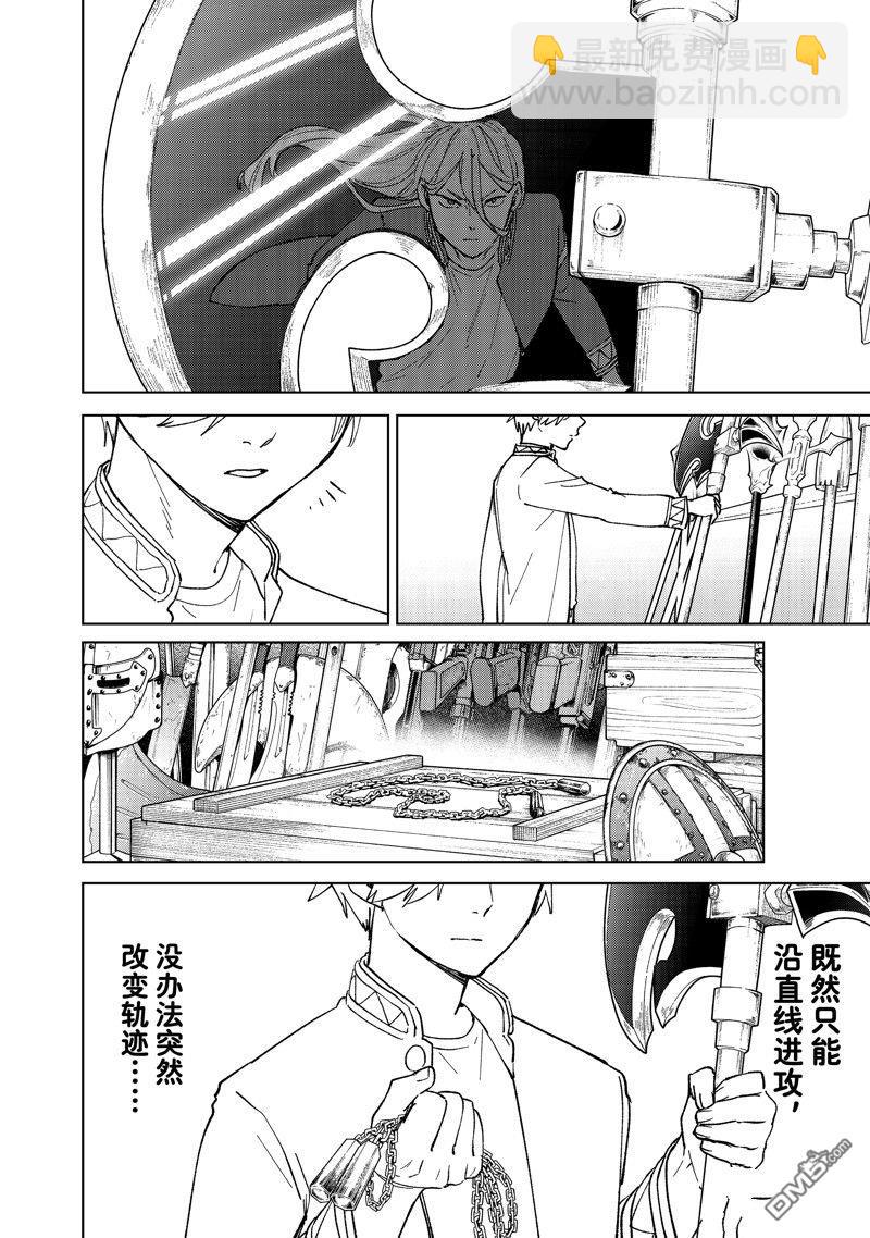 《WIND BREAKER》第109话 第10页
