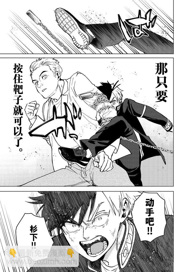 《WIND BREAKER》第109话 第11页