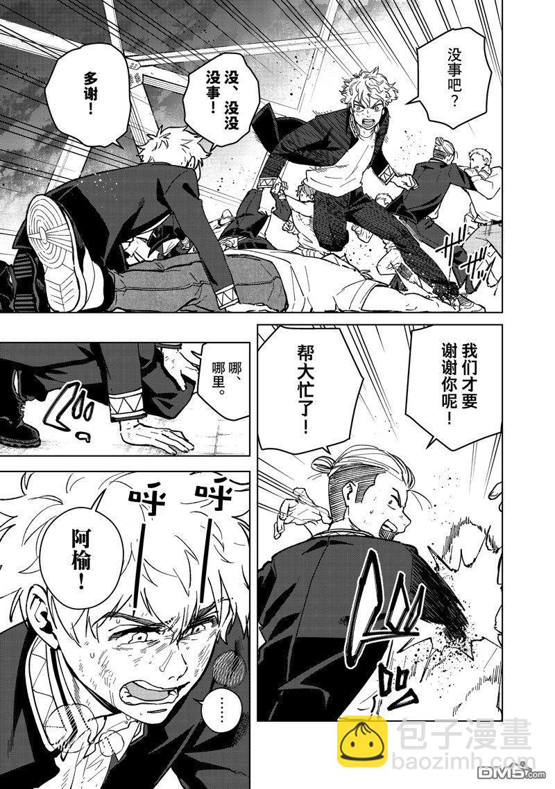 《WIND BREAKER》第109话 第15页
