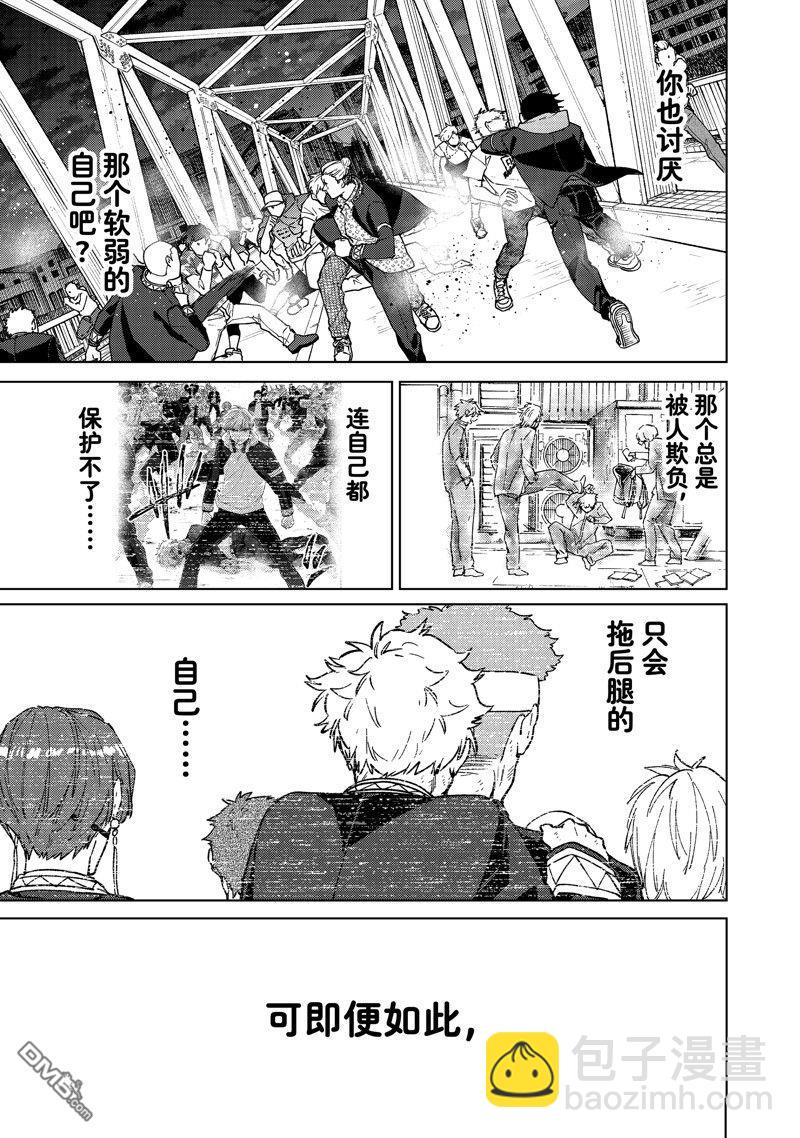 《WIND BREAKER》第109话 第17页