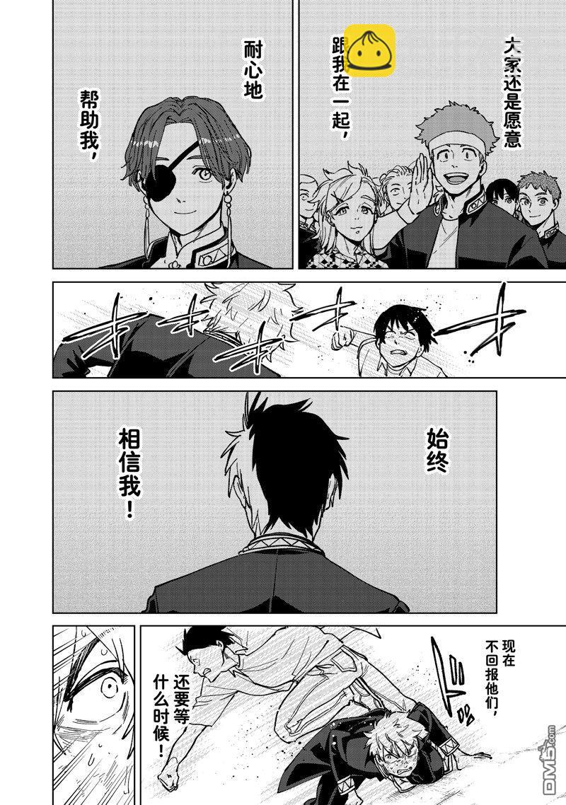 《WIND BREAKER》第109话 第18页