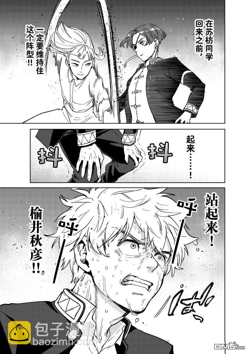 《WIND BREAKER》第109话 第19页