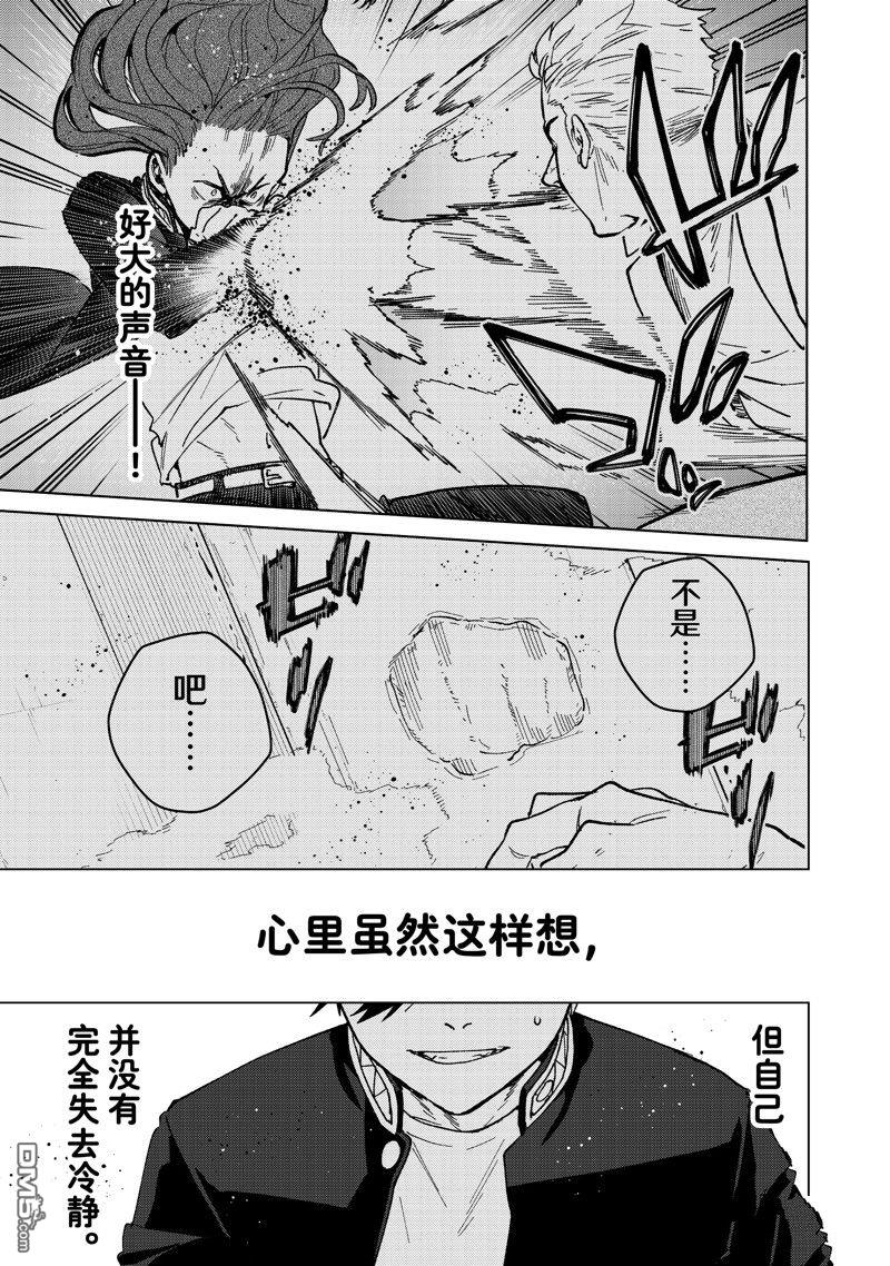 《WIND BREAKER》第109话 第1页