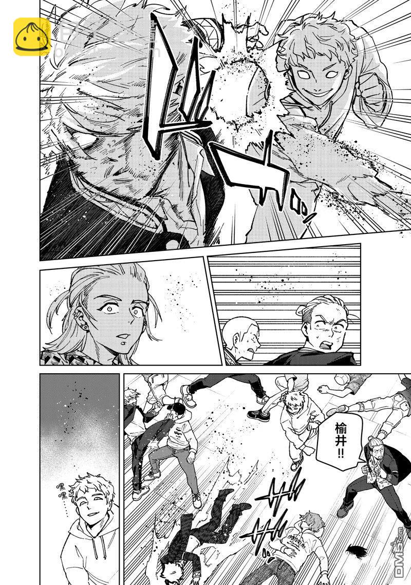 《WIND BREAKER》第109话 第20页
