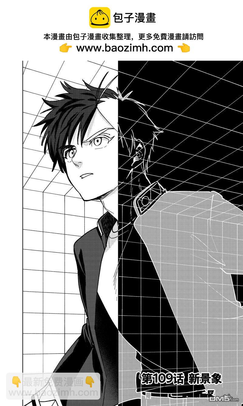 《WIND BREAKER》第109话 第2页