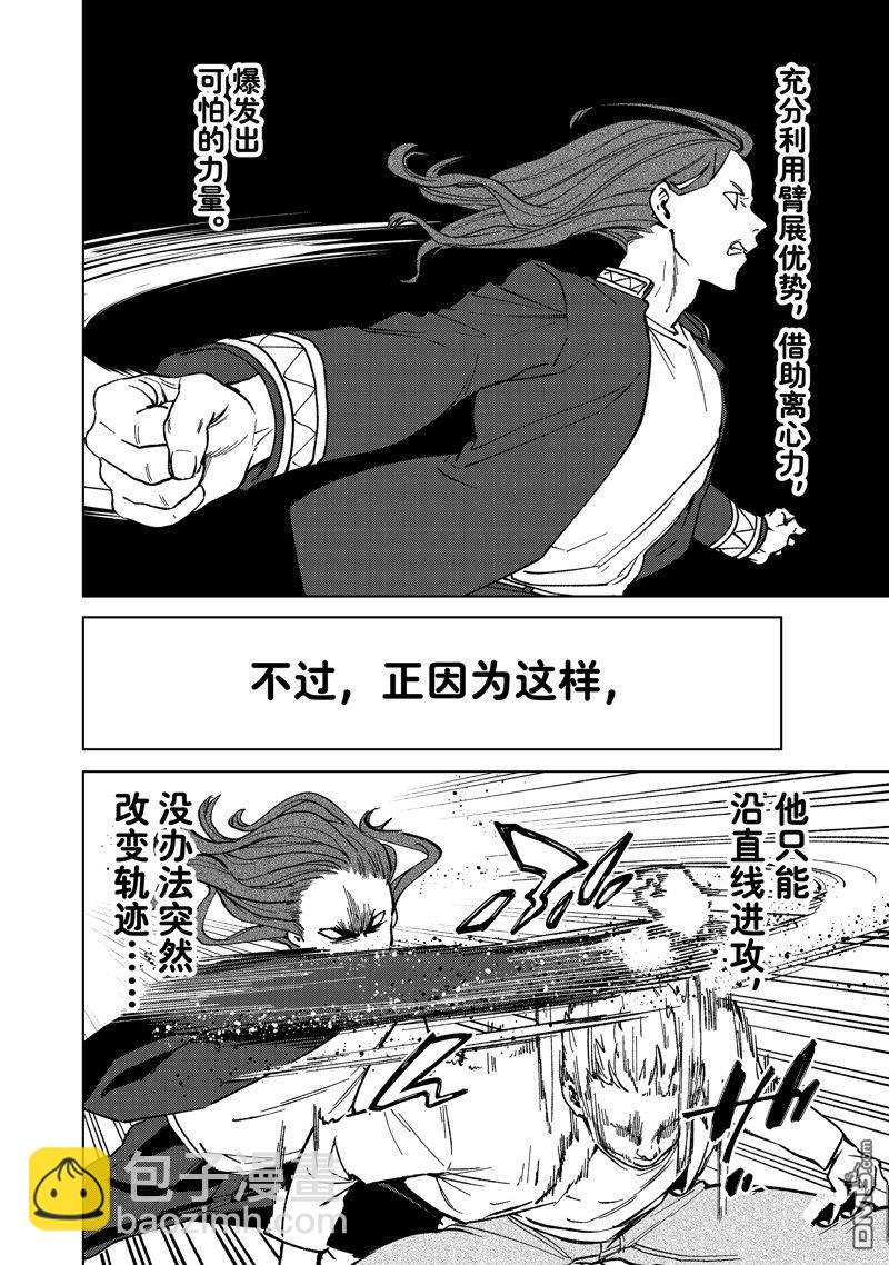 《WIND BREAKER》第109话 第4页