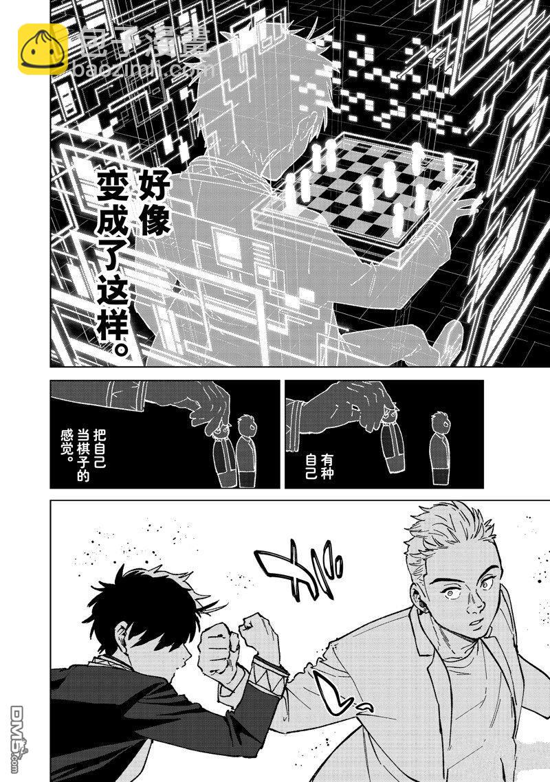 《WIND BREAKER》第109话 第6页