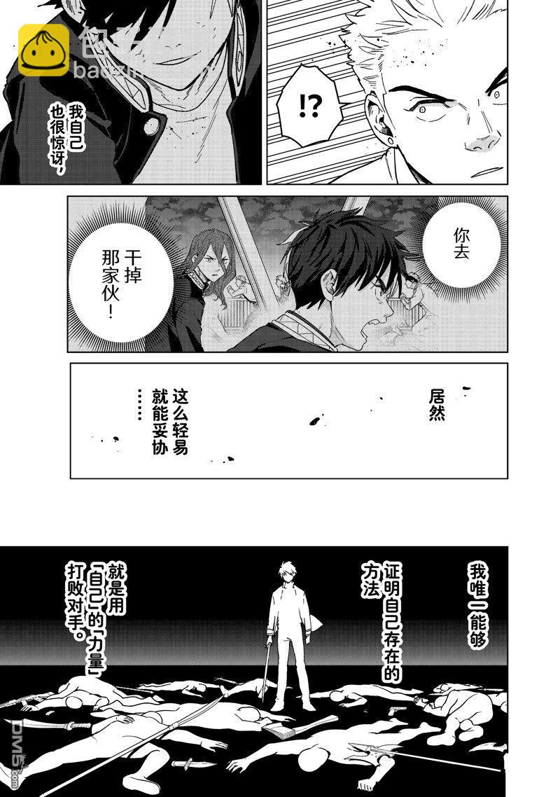 《WIND BREAKER》第109话 第7页