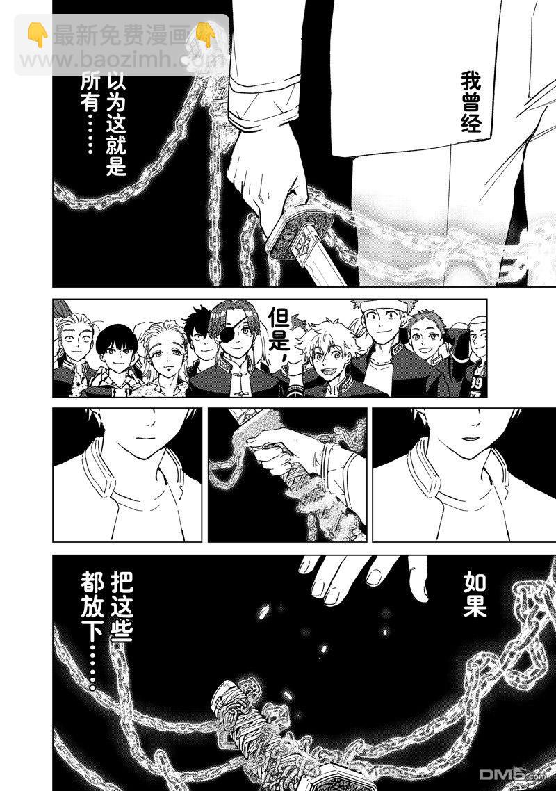 《WIND BREAKER》第109话 第8页