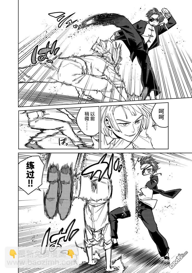 《WIND BREAKER》第110话 第10页
