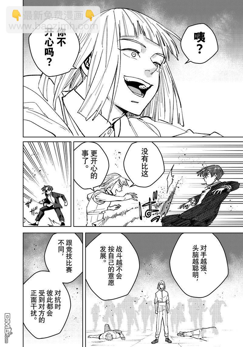 《WIND BREAKER》第110话 第12页